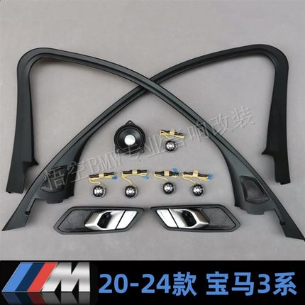 速发适用系顶配L7新8 iG2于 G20改装A柱罩子高音中音