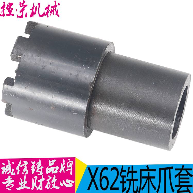 齐齐哈尔铣床爪套 X62rW铣床联轴器 X6132A铣床联轴器 现货