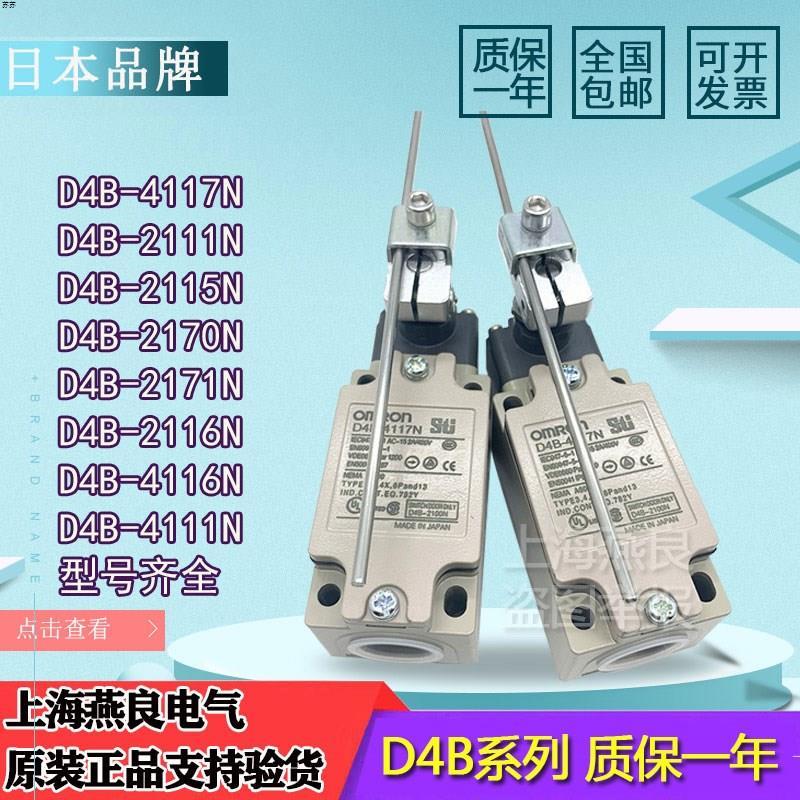 极速行程限位开关D4B-21o16N 2111N 1170N 1171N 2115N 4116N