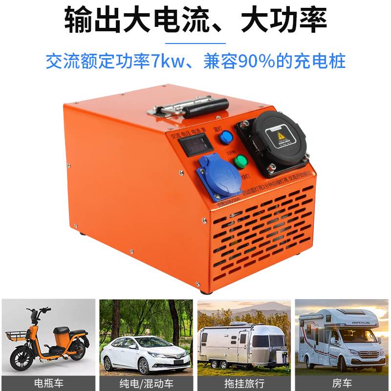 速发房车取电器新能源直流充电桩转220V/7kw国标快充转交流家用大