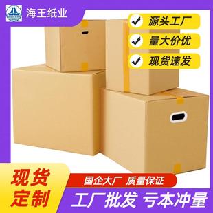 现货搬家纸箱搬家特硬大纸箱搬家打包纸箱快递搬家纸箱子