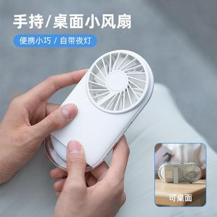 便携式 2024手持风扇新款 随身迷你小夜灯充电学生静音桌面风扇