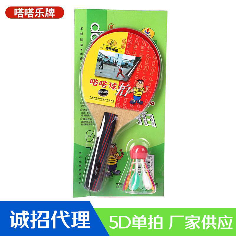 5D嗒嗒球单拍一球哒哒球 青少年健身用嗒嗒球运动体育用品