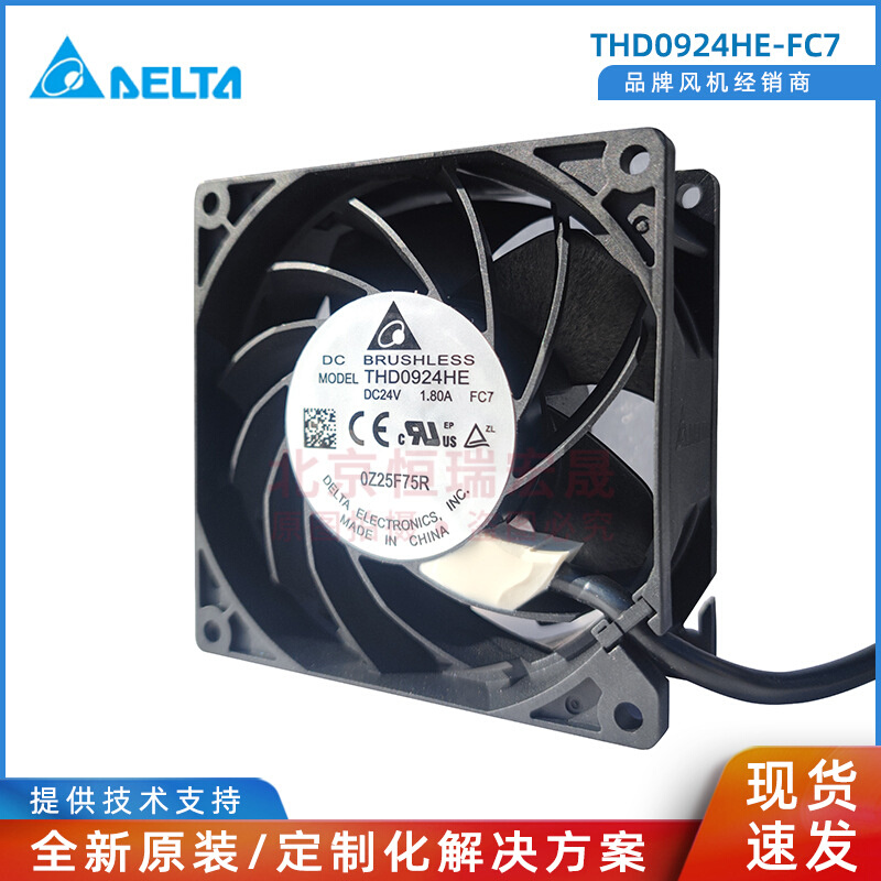 THD0924HE-FC7 变频器风机 台达 DELTA 制冷风扇 24V 1.8A