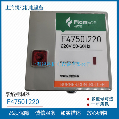 FLAMYAM燃烧程控器F4750I220替代R4750B F4750U220 F4715I220