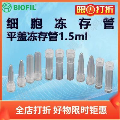 洁特1.5ml平盖冻存管FCT611715FCT611815FCT611915FCT612015