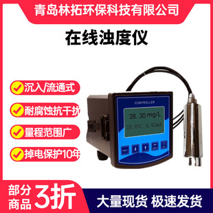 在线浊度仪 污水浊度监测仪 污水厂自来水厂在线污泥浊度计