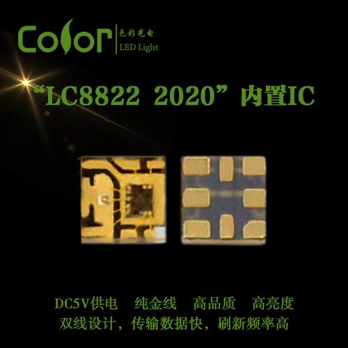 APA102-2020内置IC全彩8脚灯珠供货直销