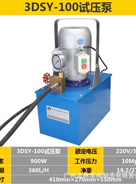 3DSY-100电动试压泵 高压市政管道大管试压泵 容器测压机