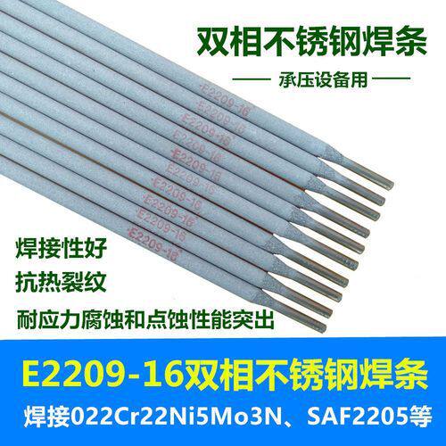 厂家供应批发现货2550不锈钢焊条E2553-16双相不锈钢焊条