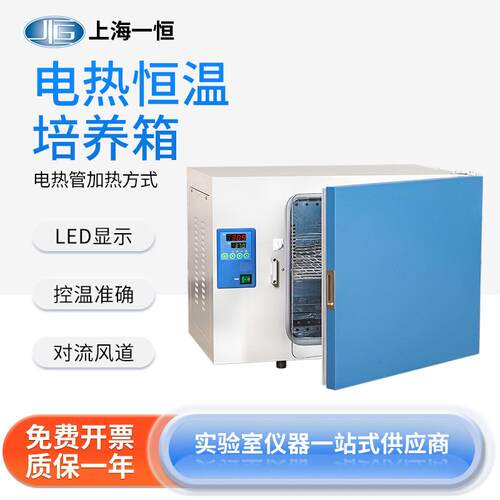 上海一恒电热恒温培养箱DHP-9012/9032/9052实验室微生物培养箱