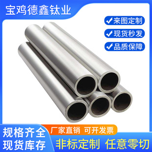 德鑫厂家销售TC4钛合金管 规格多现货充足 3625标准换热器TA1钛管