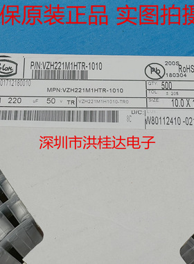 VZH221M1HTR-1010 50V220UF 10*10 立隆Lelon电解电容500个=225
