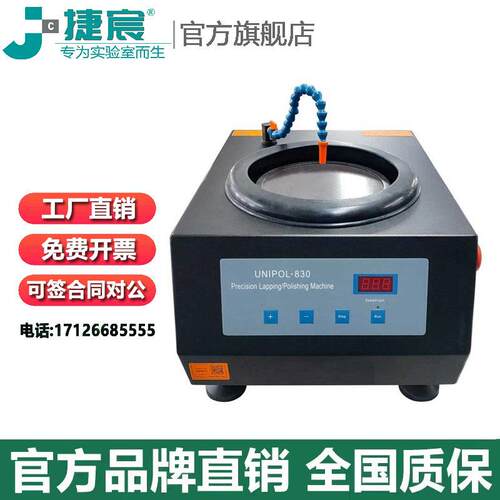捷宸仪器UNIPOL-830金相试样研磨抛光机