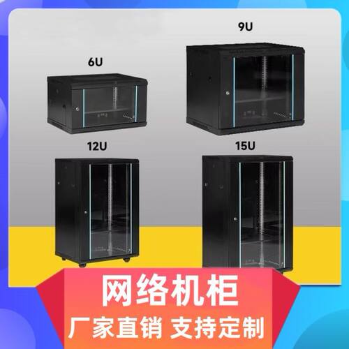 机箱落地弱电网络机柜服务器玻璃网门32U标准19U1米音响工程机房