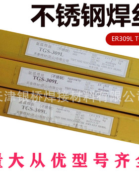 现货供应昆山天泰焊丝TGS-309LSi不锈钢氩弧焊丝ER309lLSi焊丝