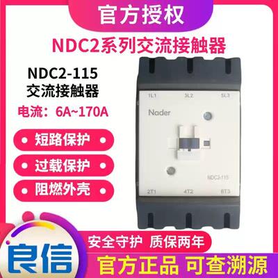 NDC2-150_115A_170A上海良信Nader交流接触器NDC1-0910_12A_16A-