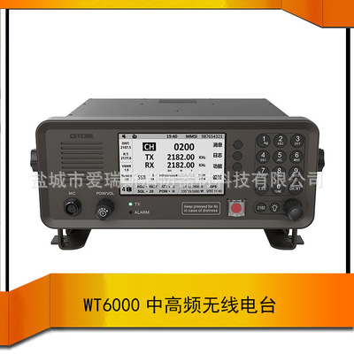 WT-6000中电科中高频海事中高频电台WT-6000船舶海事电台海电院