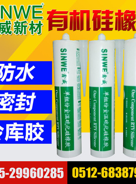 SINWE383耐高温强力有机硅电子密封耐温防火胶红色阻燃粘接型硅胶