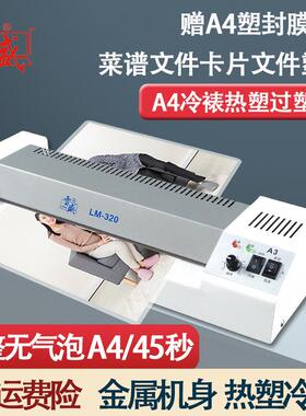 雷盛铁壳塑封机照片相片过塑机塑封膜家用小型a4办公过胶机LM-320