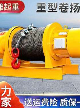 电动卷扬机380V1t2t3t5t10一吨建筑牵引提升机一字型重型起重葫芦