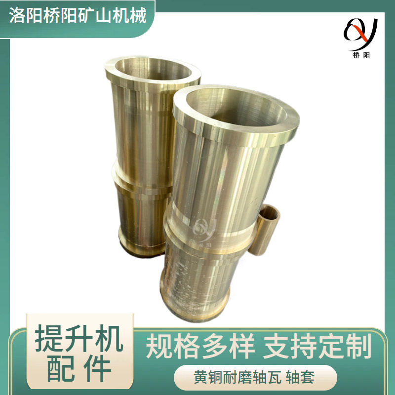 多绳摩擦提升机轴套 矿用固定天轮减摩合金材料轴套 桥阳矿山机械