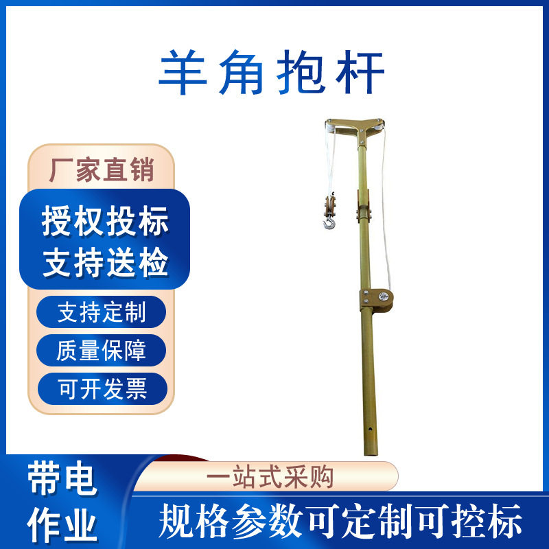 可调式导线固定羊角抱杆环氧树脂临时抱杆线缆吊线支撑杆