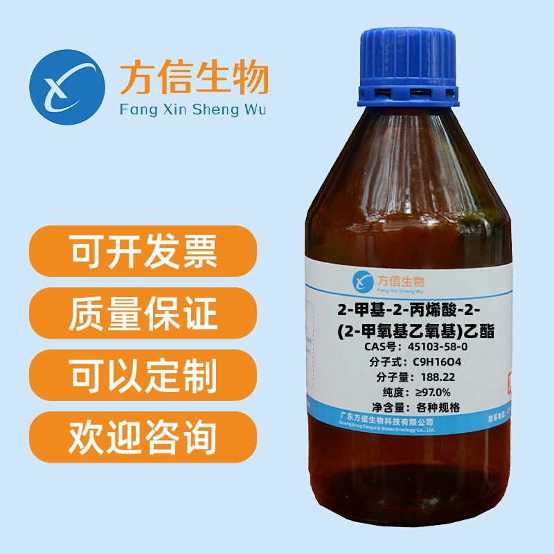 45103-58-0   纯度≥97.0%  25ml 100ml 500ml
