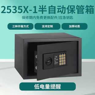 2535X 防盗全钢保险箱保管箱 1保险柜 迷你酒店客房电子密码