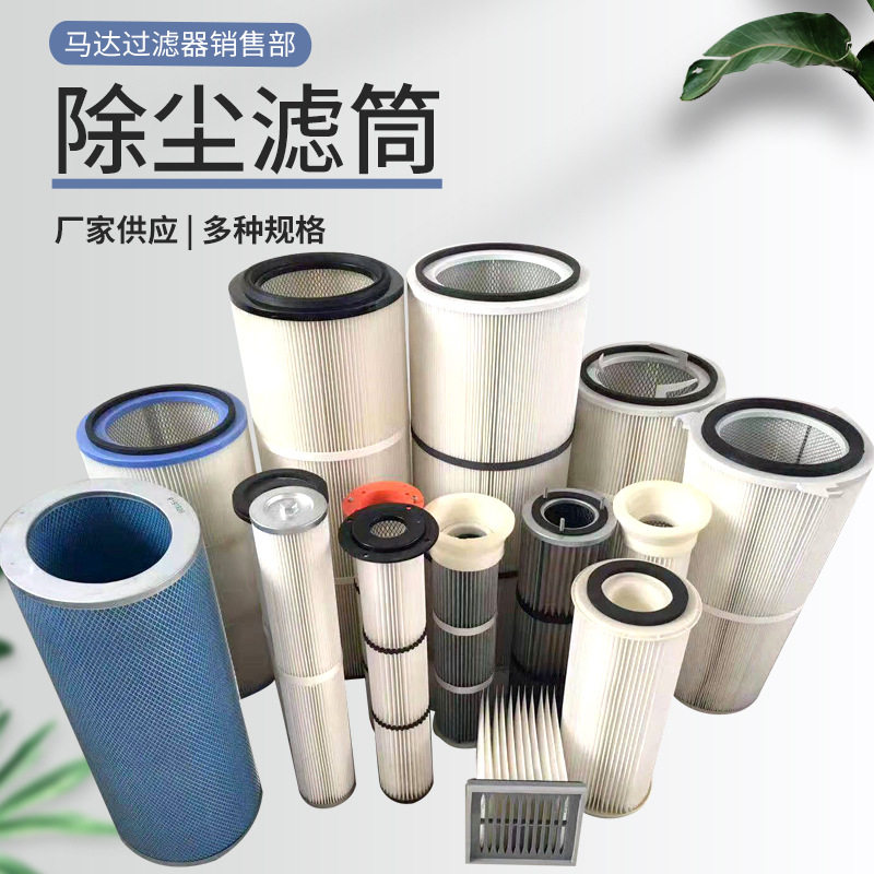 除尘滤筒 聚酯纤维滤筒 焊烟过滤筒 覆膜滤筒 纸质滤筒厂家销售