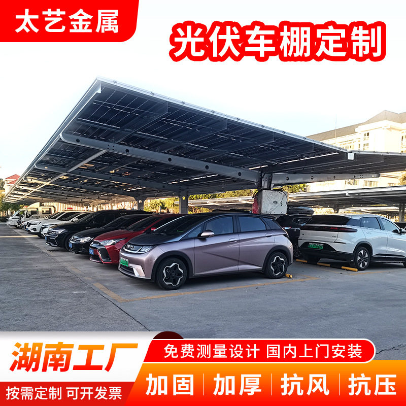 大型光伏停车棚订置钢架钢梁新能源厂区充电站遮阳雨棚