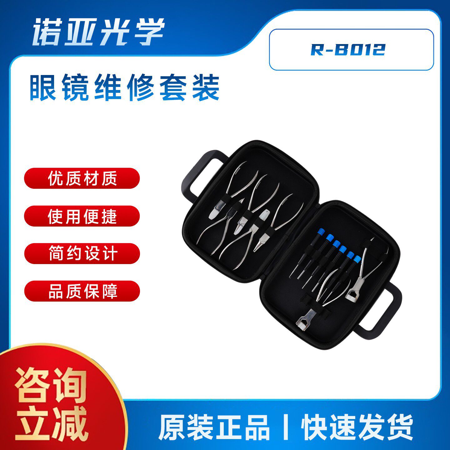 眼镜维修套装R-B012钳子螺丝刀套装镜架加工维修调整工具软包装