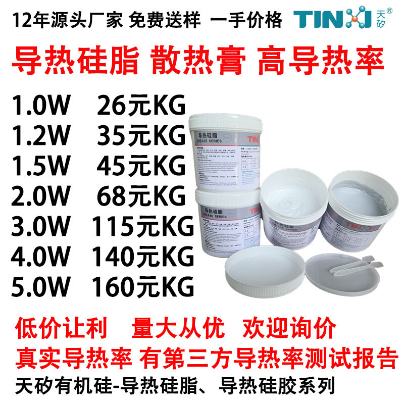 导热硅脂 散热膏 灰色高导率热硅脂3.0 真实导热系数工厂直销让利