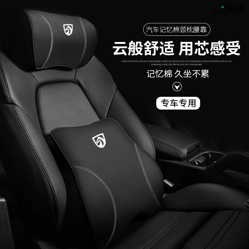 适用宝骏730汽车抱枕510 530RS-5 valli专用腰靠抱枕车内装饰用品