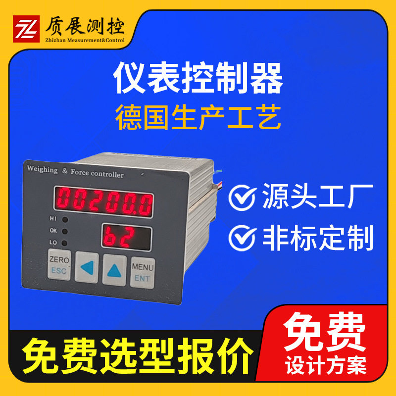 上海质展测控工业称重测力显示仪表控制器ZZ820厂家直供 量大优惠