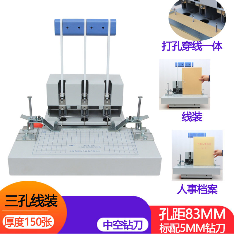 奇砚QY-6115D自动穿线打孔机手动三孔穿线装订机档案文件线装
