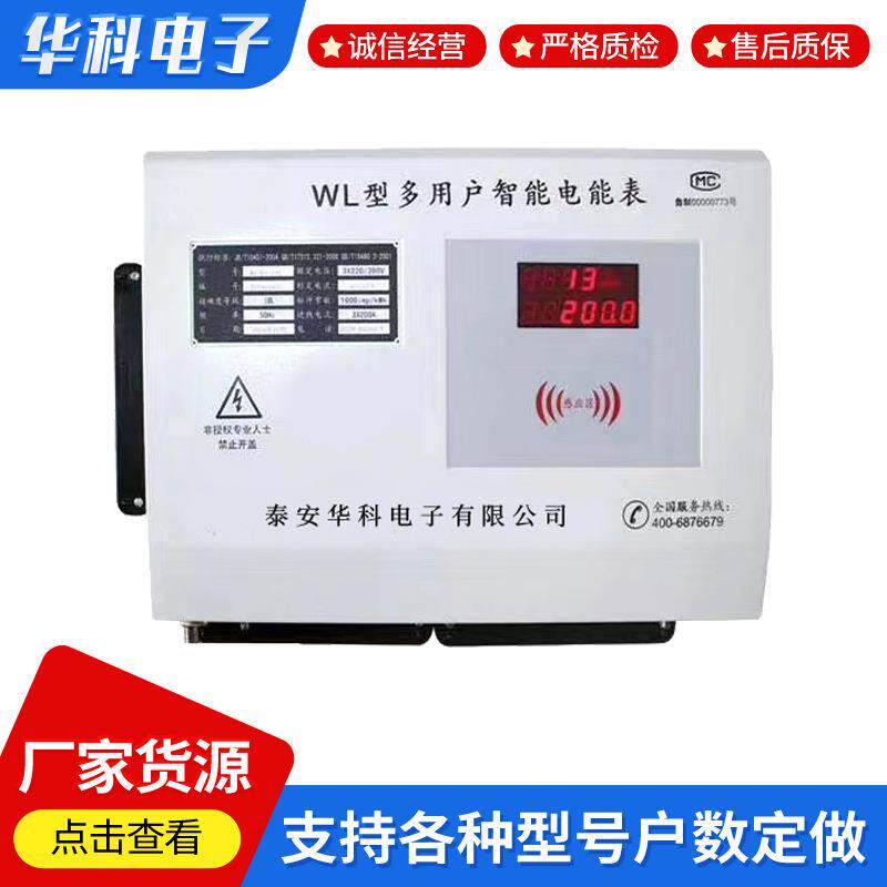 预付费多费率多用户电表现货供应多种型号多用户电表