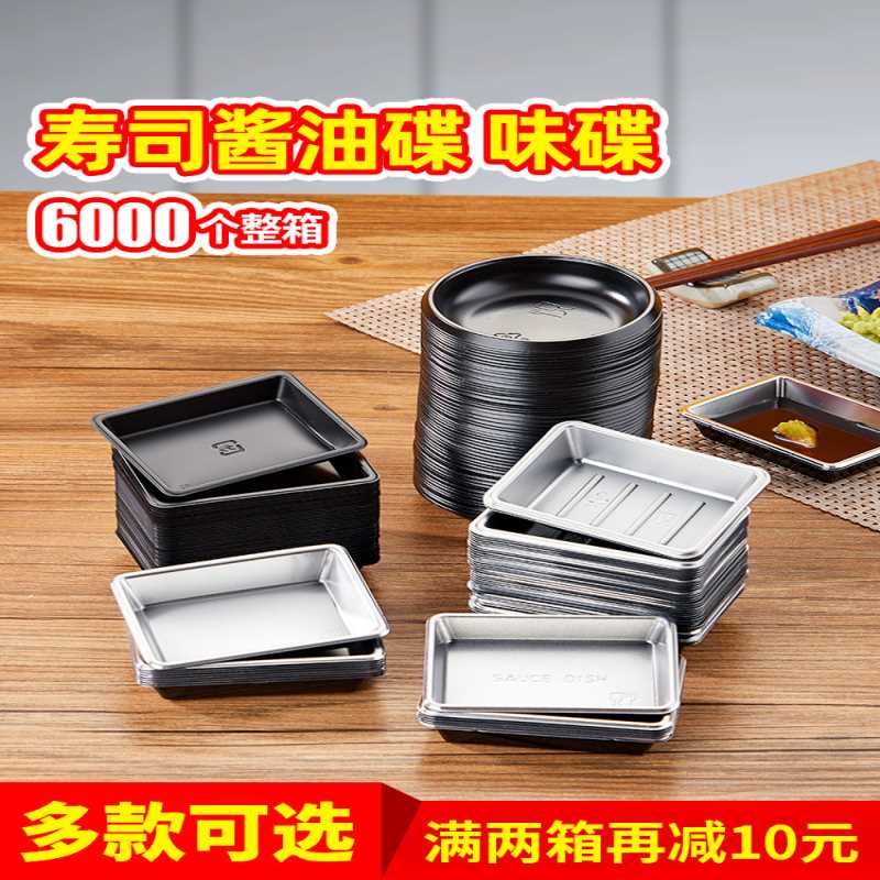 6000个整箱一次性芥末酱油碟加厚味碟寿司调料盒圆形方形蘸料盒