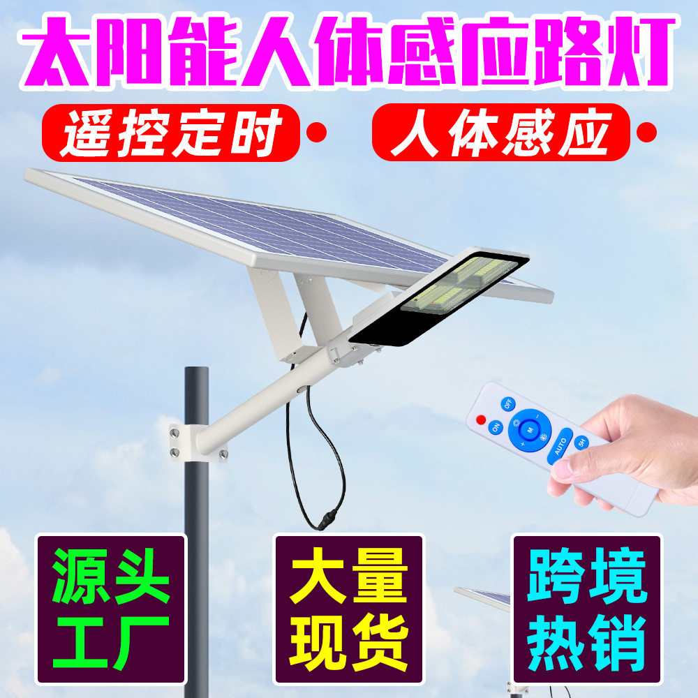 LED太阳能路灯新农村户外庭院灯智能光控人体感应道路照明灯厂家