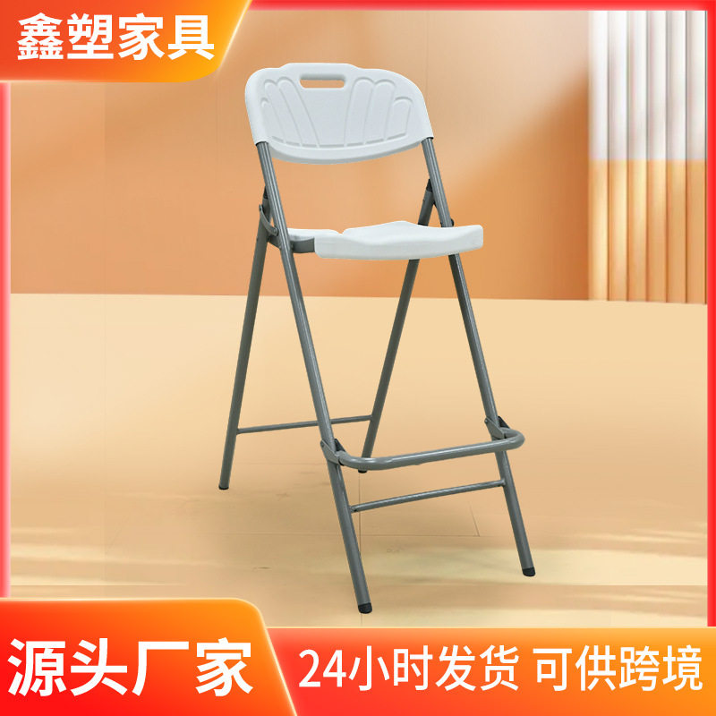 高吧椅塑料折叠椅户外便携带椅酒店加高休闲白色吧台椅折叠椅