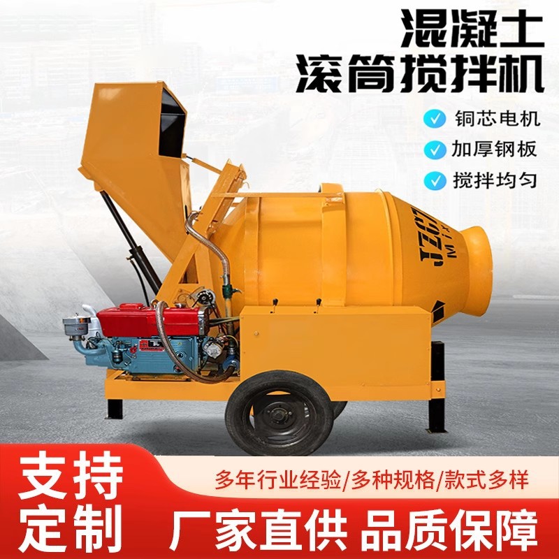 柴油混凝土滚筒搅拌机工地用水泥砂浆jzc350翻斗液压500掘拌料机
