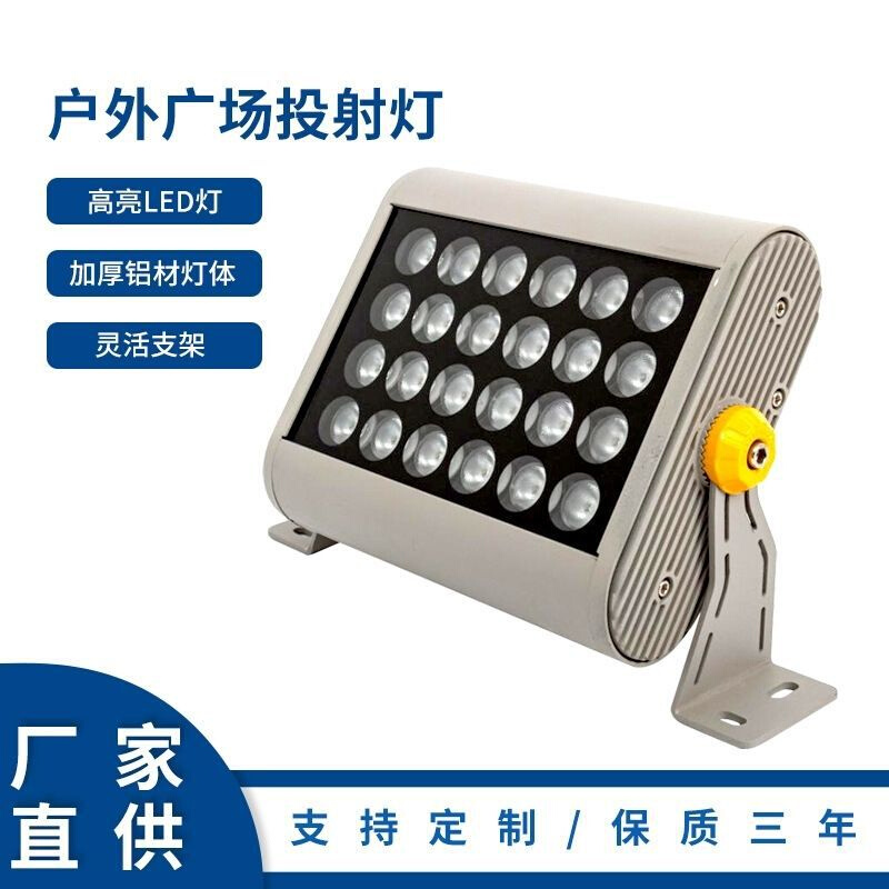 led投光灯户外广告招牌射灯文旅照明防水泛光灯园林景观楼体亮化