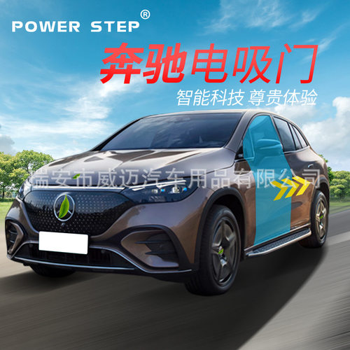适用奔驰EQE(SUV)电吸门EQS原款式SE级X294W214电动吸合门锁改装