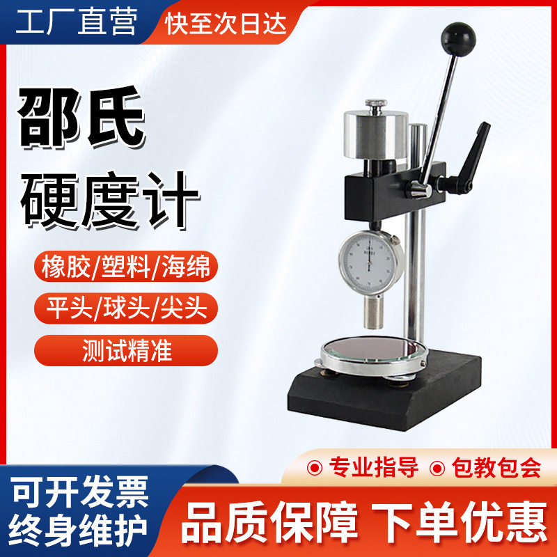 邵氏硬度计橡胶塑料检测仪器数显台式硬度计硅胶皮革玻璃硬度测试