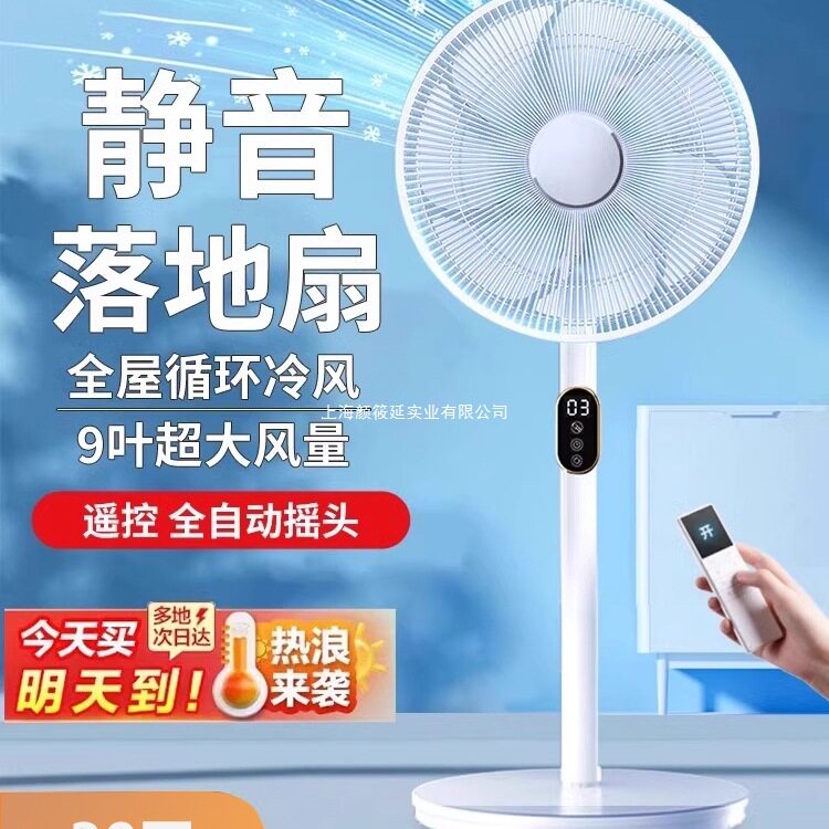 电风扇静音家用落地扇2025新款大风力静音立式宿舍台式工业制冷无