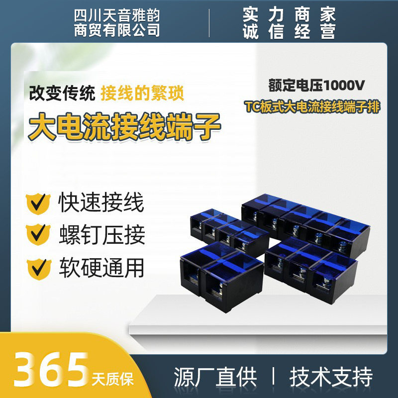 源厂直供板式大电流接线端子螺钉压接 底座封闭式一体化结构TC150