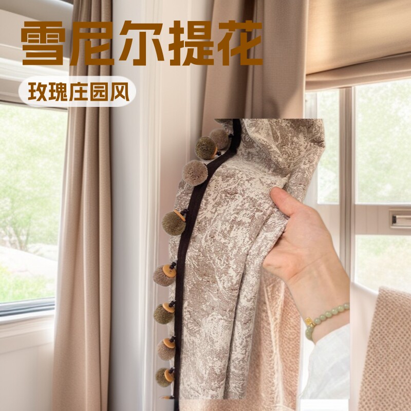 玫瑰庄园雪尼尔提花窗帘法式复古中古风客厅卧室绒球花边遮光窗帘