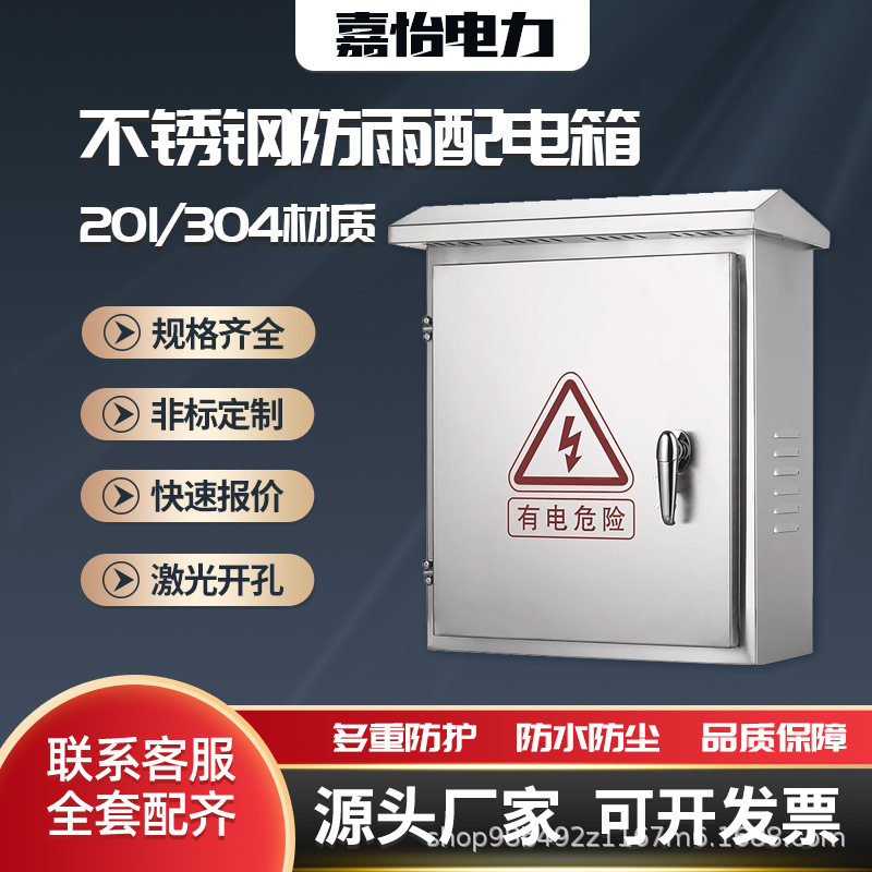 304不锈钢配电箱户外防水监控箱201明装电控箱电表箱动力柜控制箱