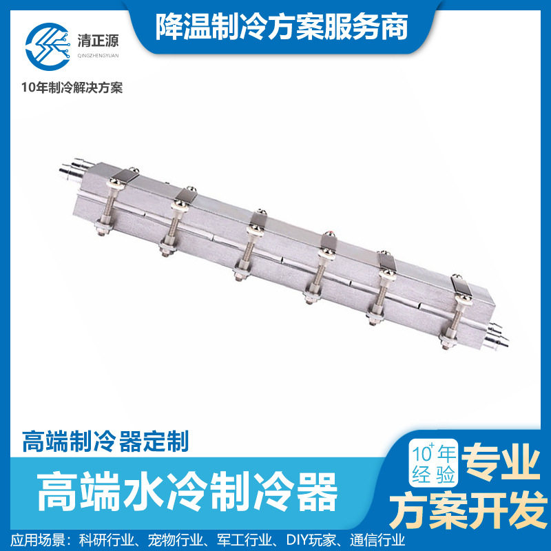 DS半导体冷却器CPU水冷DIY冷水头散热器鱼缸冷却系统温控