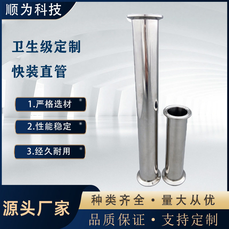 304不锈钢快装直管/卡箍式快连镜面管直通卡盘管/快装卫生级直管